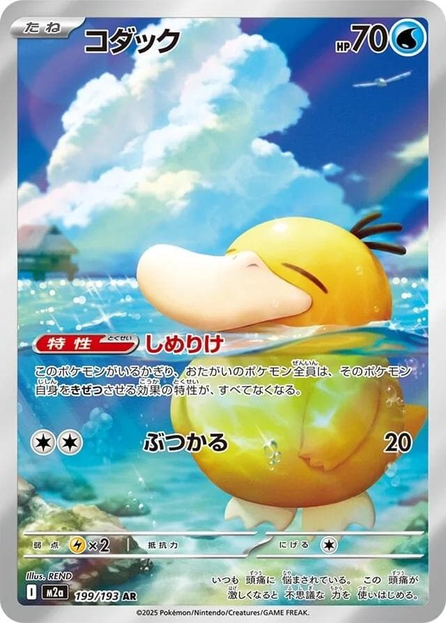Psyduck #199 Pokemon Japanese Mega Dream ex